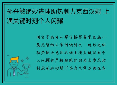 孙兴慜绝妙进球助热刺力克西汉姆 上演关键时刻个人闪耀 孙兴慜绝妙进球助热刺力克西汉姆 上演关键时刻个人闪耀