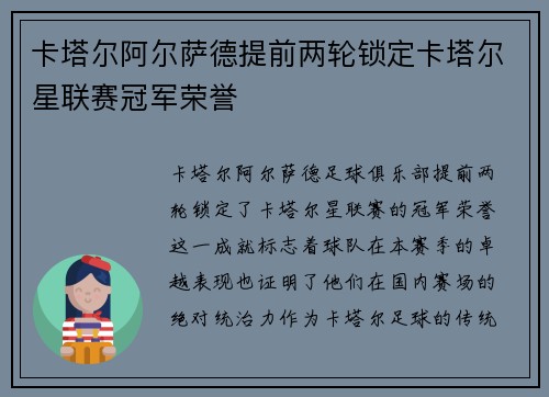 卡塔尔阿尔萨德提前两轮锁定卡塔尔星联赛冠军荣誉 卡塔尔阿尔萨德提前两轮锁定卡塔尔星联赛冠军荣誉