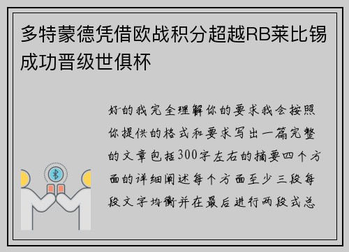 多特蒙德凭借欧战积分超越RB莱比锡成功晋级世俱杯 多特蒙德凭借欧战积分超越RB莱比锡成功晋级世俱杯