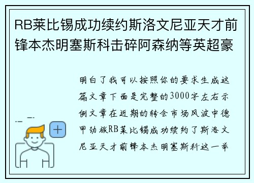 RB莱比锡成功续约斯洛文尼亚天才前锋本杰明塞斯科击碎阿森纳等英超豪门挖角计划 RB莱比锡成功续约斯洛文尼亚天才前锋本杰明塞斯科击碎阿森纳等英超豪门挖角计划