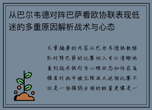 从巴尔韦德对阵巴萨看欧协联表现低迷的多重原因解析战术与心态 从巴尔韦德对阵巴萨看欧协联表现低迷的多重原因解析战术与心态