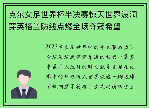 克尔女足世界杯半决赛惊天世界波洞穿英格兰防线点燃全场夺冠希望