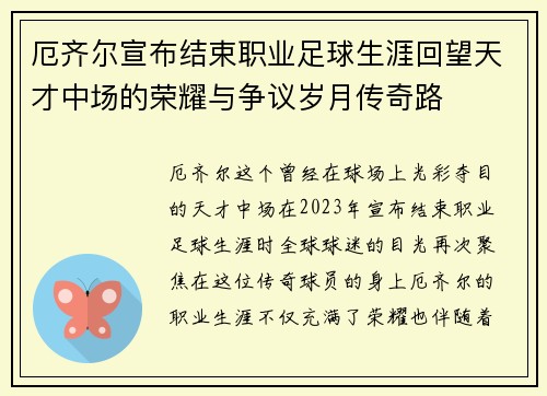 厄齐尔宣布结束职业足球生涯回望天才中场的荣耀与争议岁月传奇路