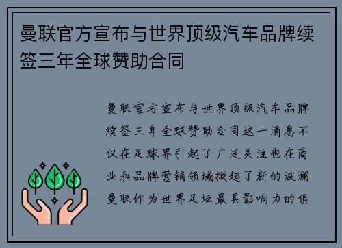 曼联官方宣布与世界顶级汽车品牌续签三年全球赞助合同