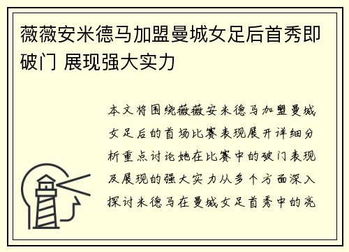 薇薇安米德马加盟曼城女足后首秀即破门 展现强大实力 薇薇安米德马加盟曼城女足后首秀即破门 展现强大实力