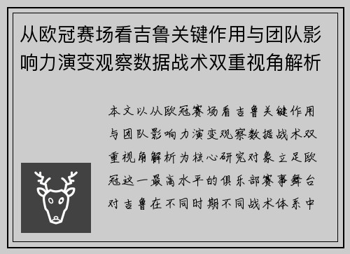 从欧冠赛场看吉鲁关键作用与团队影响力演变观察数据战术双重视角解析 从欧冠赛场看吉鲁关键作用与团队影响力演变观察数据战术双重视角解析