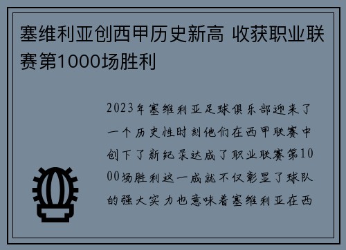 塞维利亚创西甲历史新高 收获职业联赛第1000场胜利