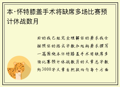 本·怀特膝盖手术将缺席多场比赛预计休战数月 本·怀特膝盖手术将缺席多场比赛预计休战数月